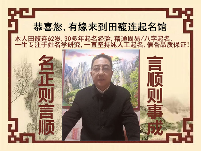 兴隆台尚名轩田馥连起名